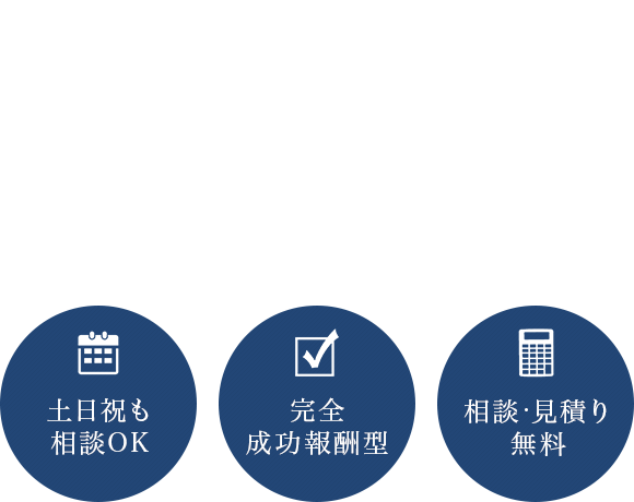 建設業許可取得で信用UP！